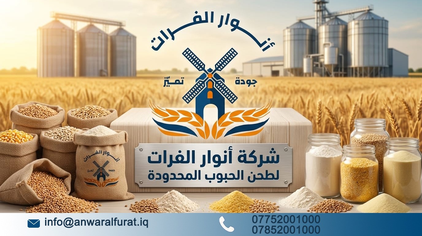 شعار أنوار الفرات مع صوامع الحبوب وأكياس القمح والطحين