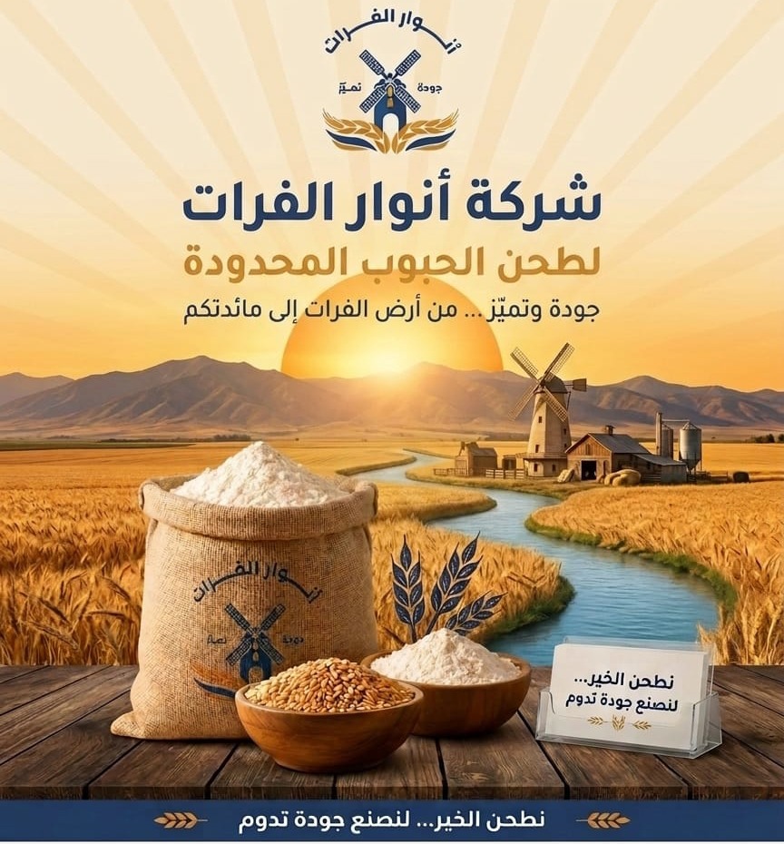 ملصق أنوار الفرات — كيس طحين في حقل قمح عند الغروب