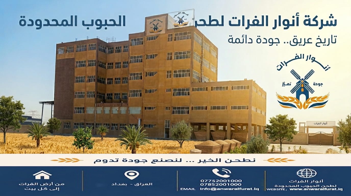 من داخل شركة أنوار الفرات لطحن الحبوب